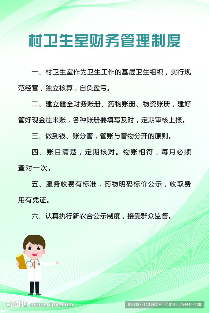 简约线条制度展板海报