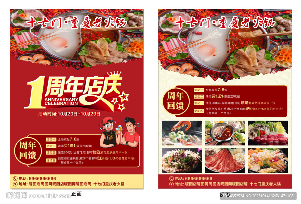 火锅店宣传单