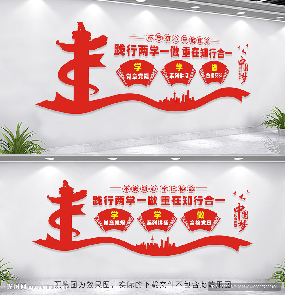 两学一做
