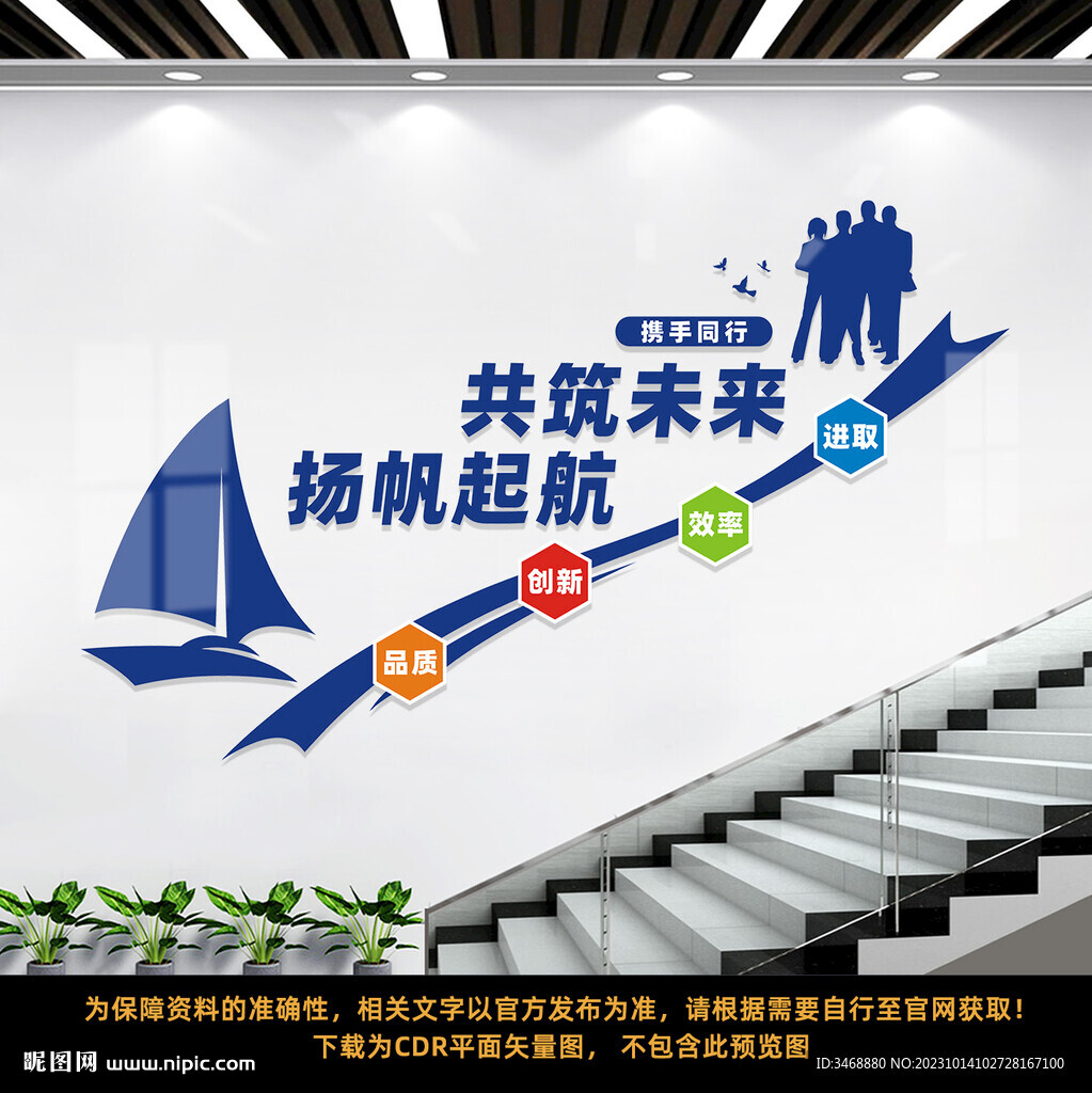 企业形象楼道标语墙