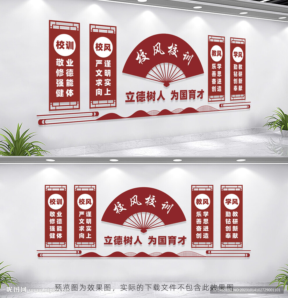 校风校训