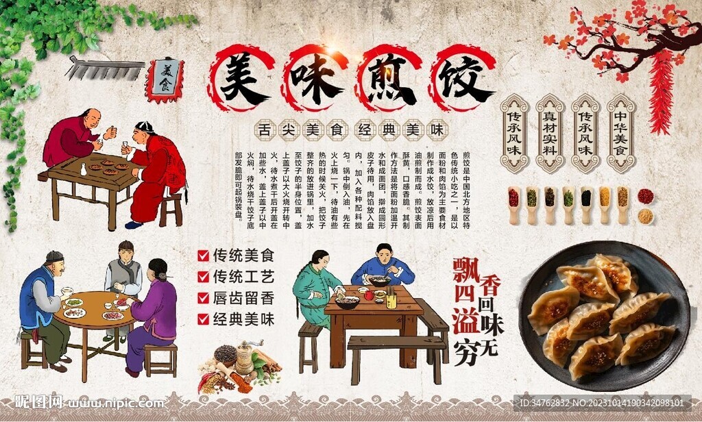 煎饺