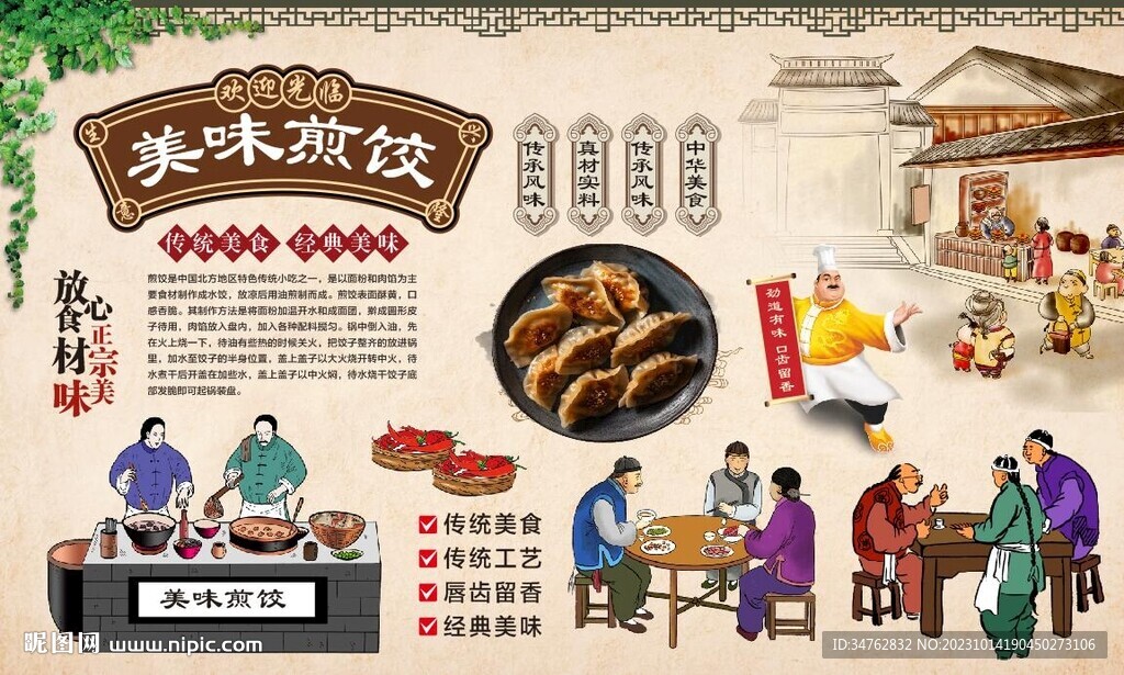 煎饺