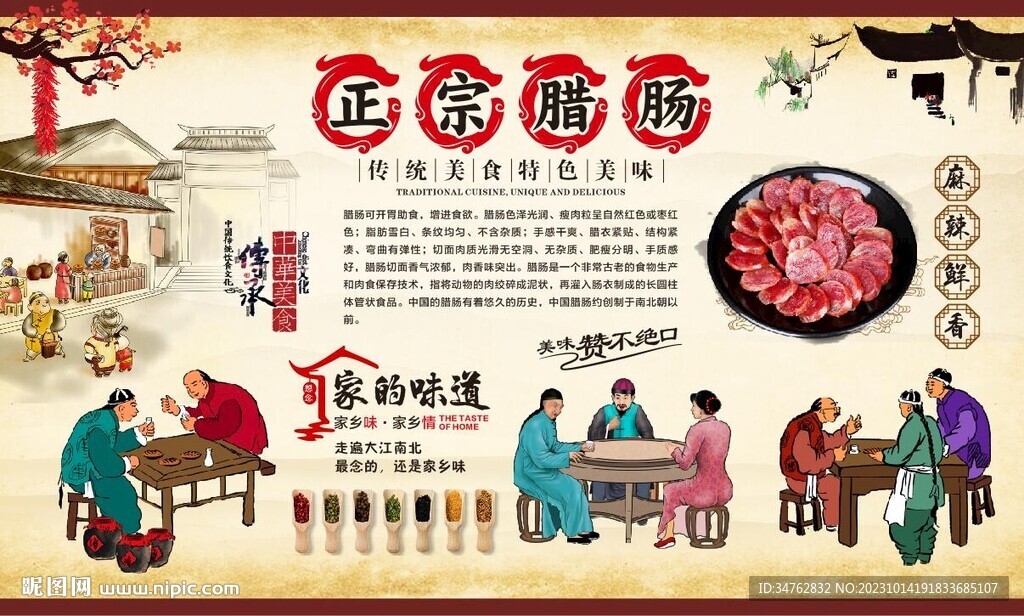 腊肠