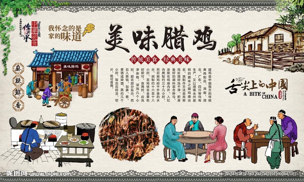 腊鸡
