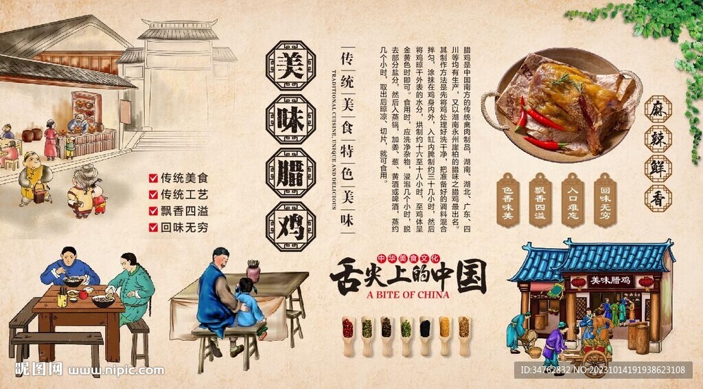 腊鸡