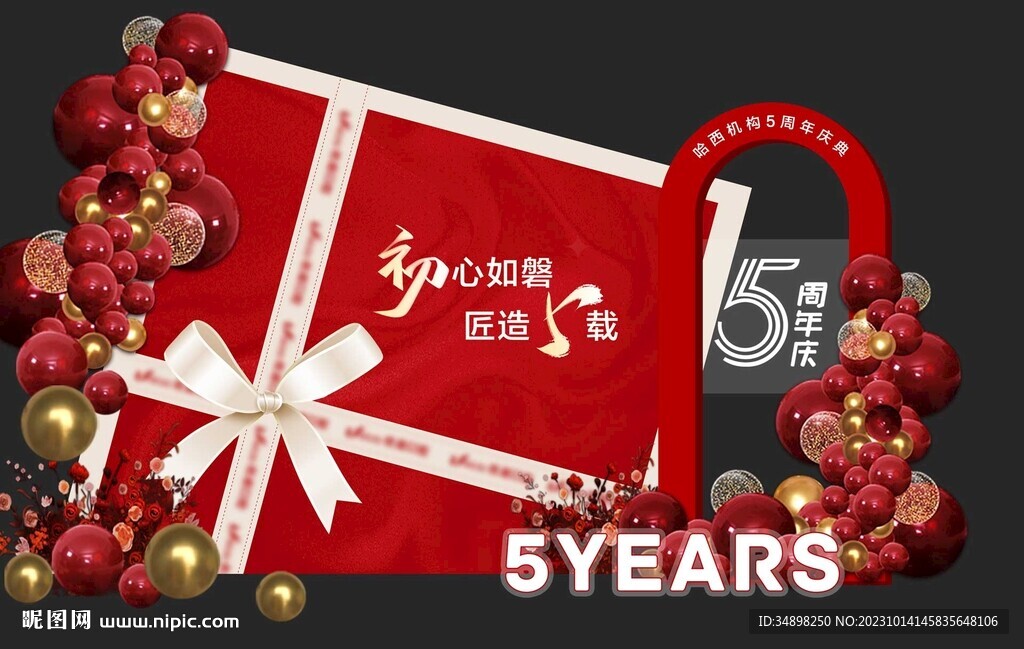 周年庆美陈