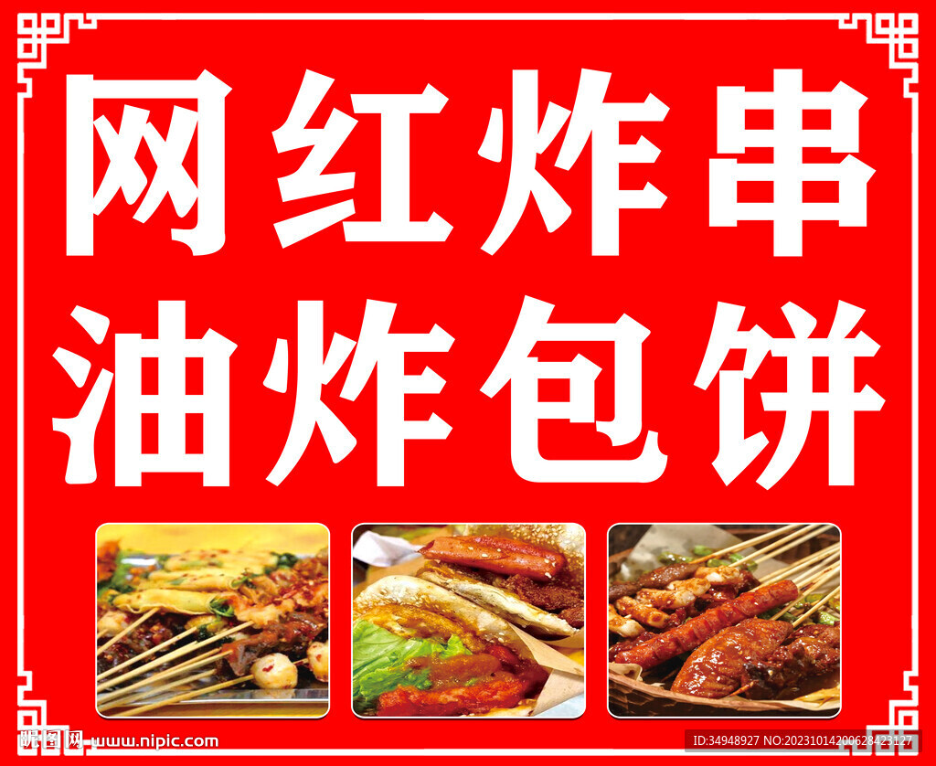 炸串油炸包饼