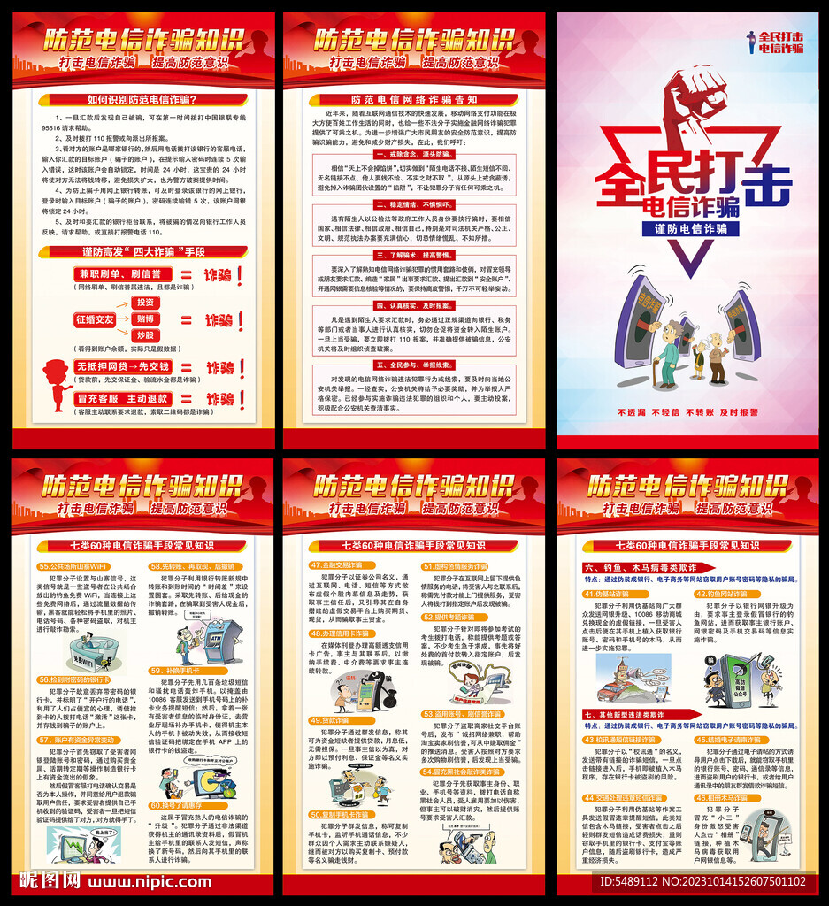 电信诈骗
