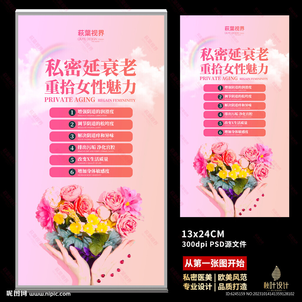 私密 两性健康 花语