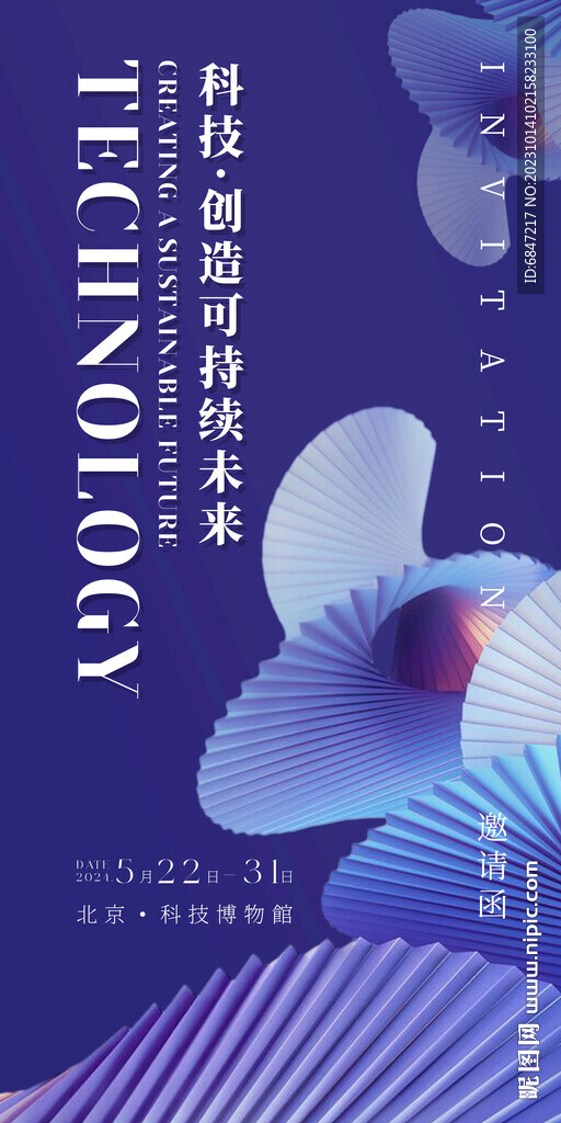 会议邀请函