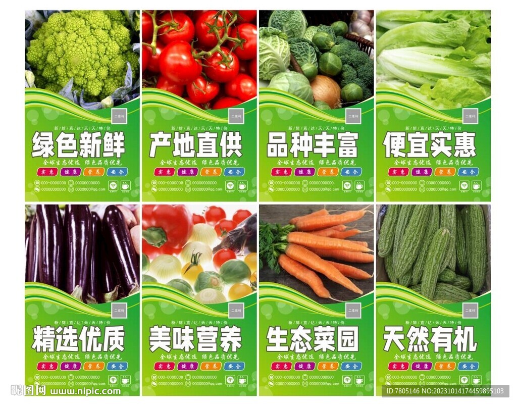 蔬菜店海报 