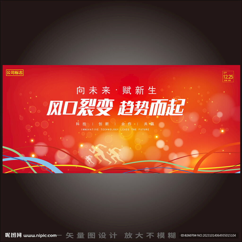 红色会议背景