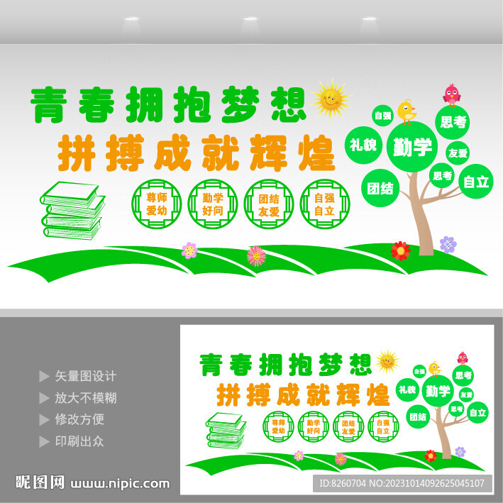 学校文化墙