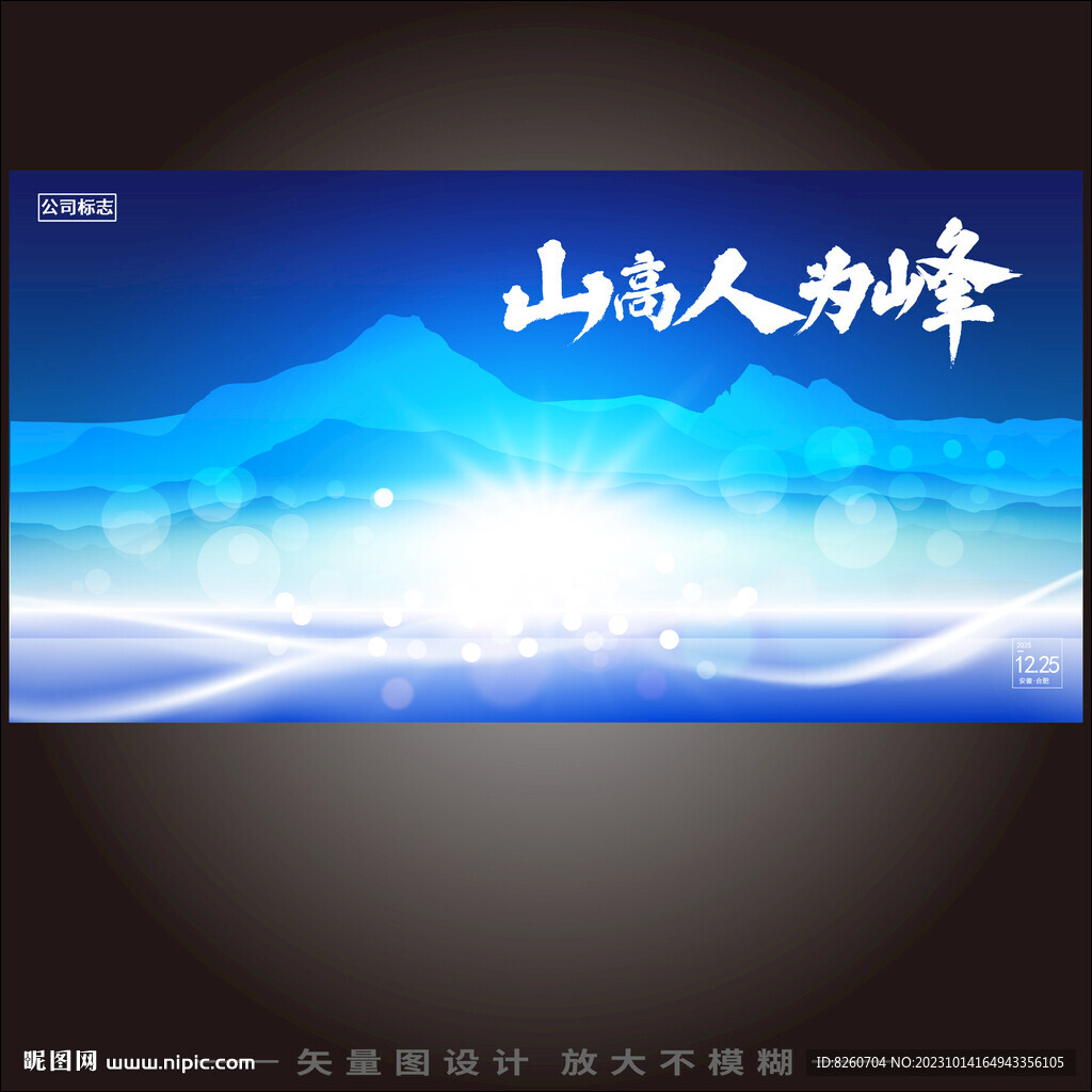 山峰科技KV活动主视觉