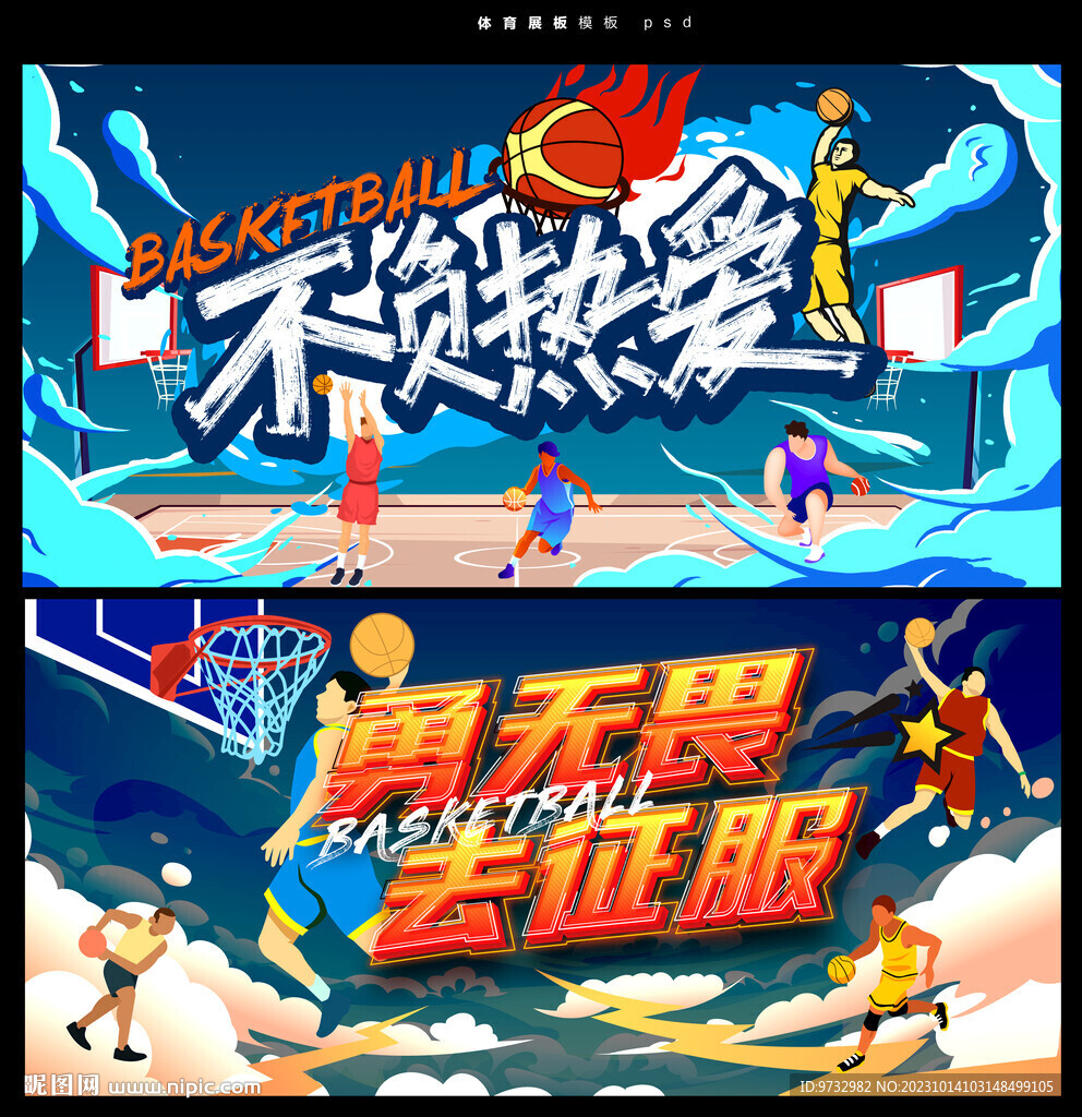 篮球
