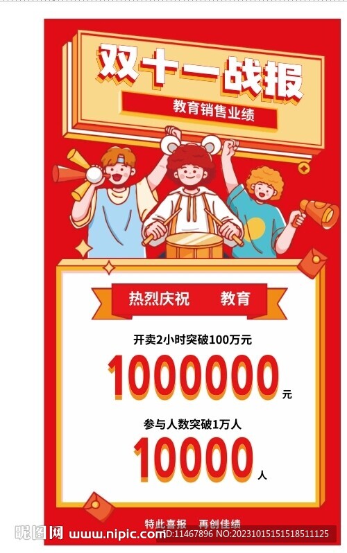 双十一