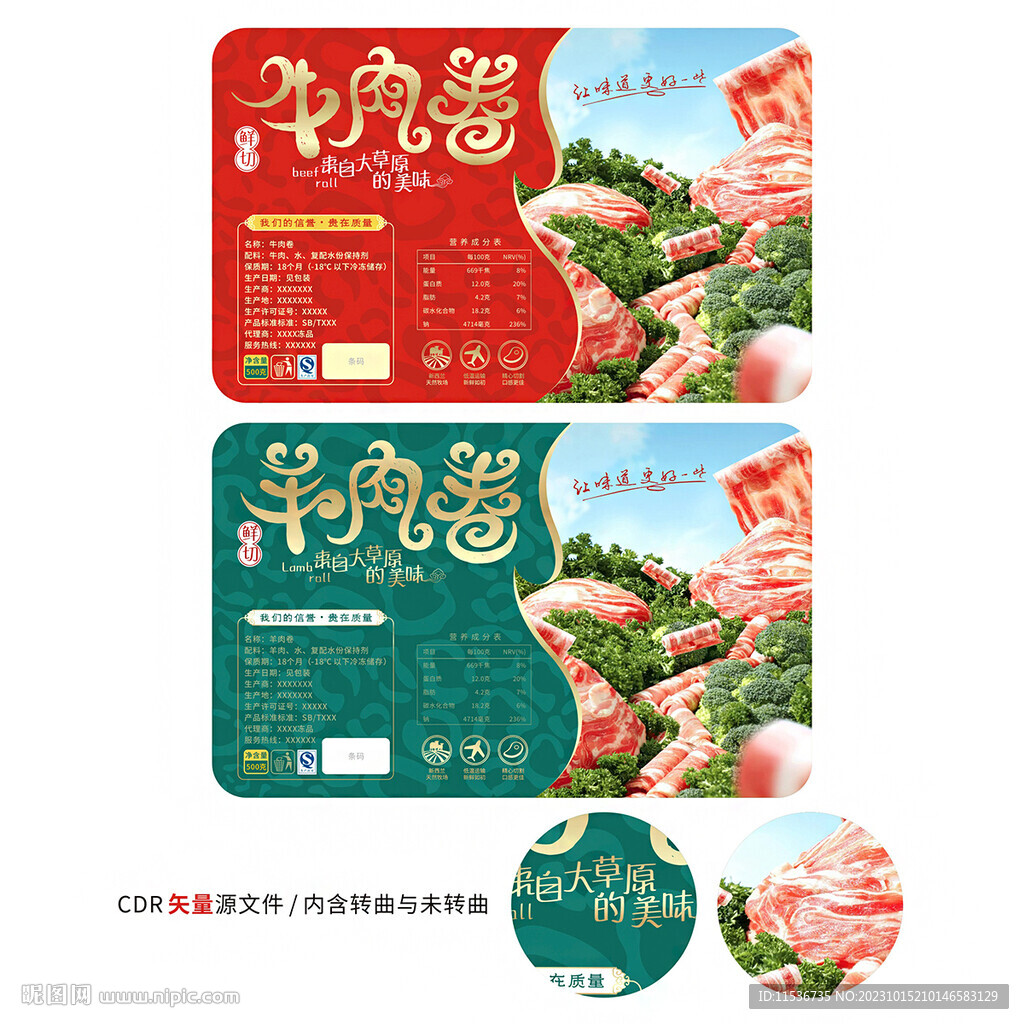 羊肉卷牛肉卷