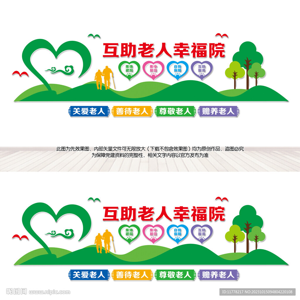 互助老人幸福院