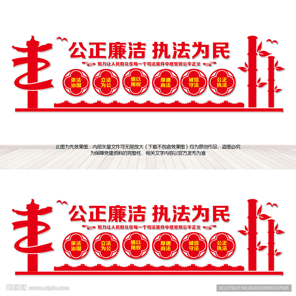 法院文化形象墙