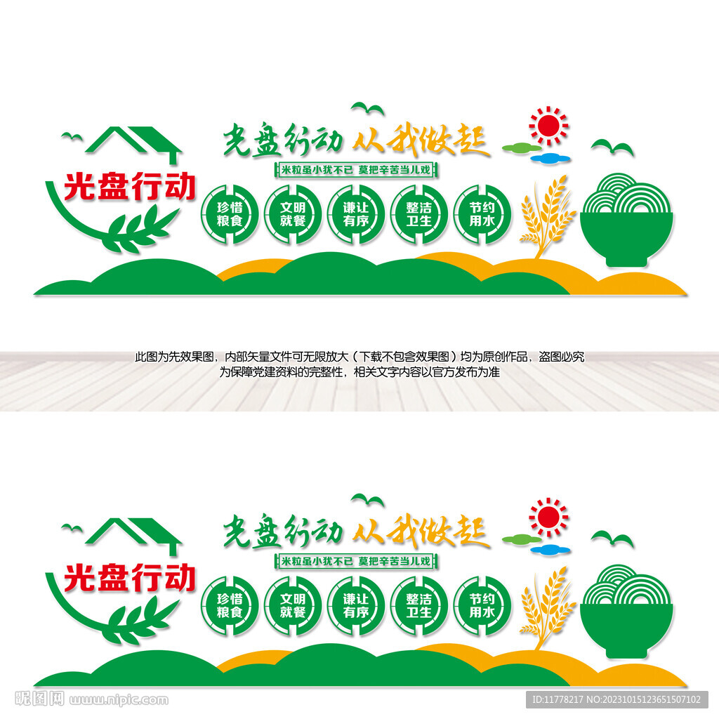 光盘行动