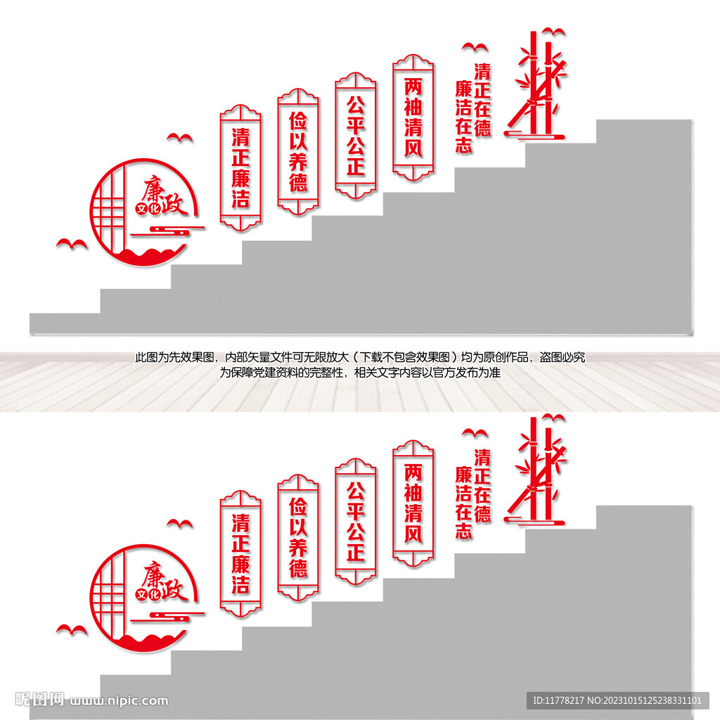 廉政楼梯间文化墙