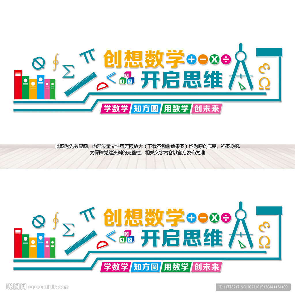 数学文化墙