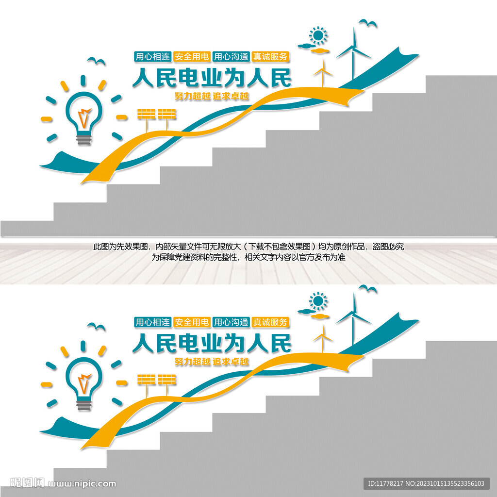 国家电网文化墙