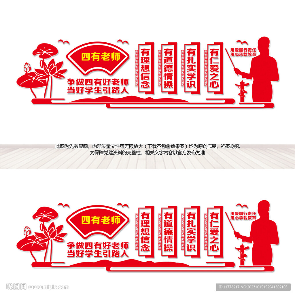四有好老师