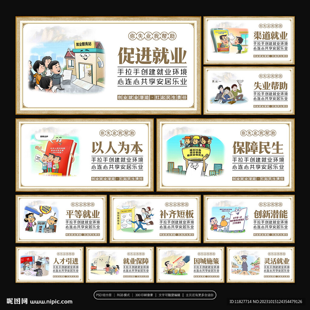 就业保障
