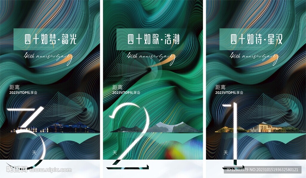 高端绿色大气倒计时海报