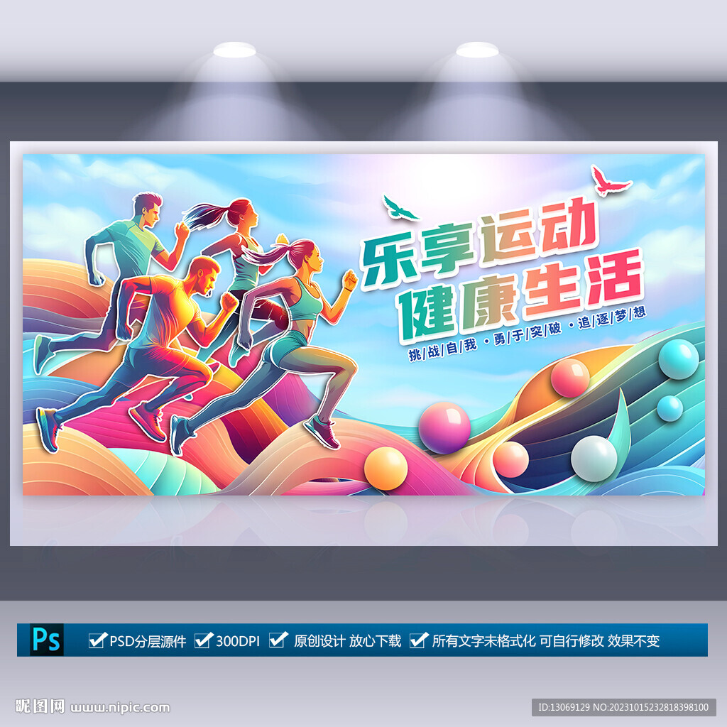 运动海报