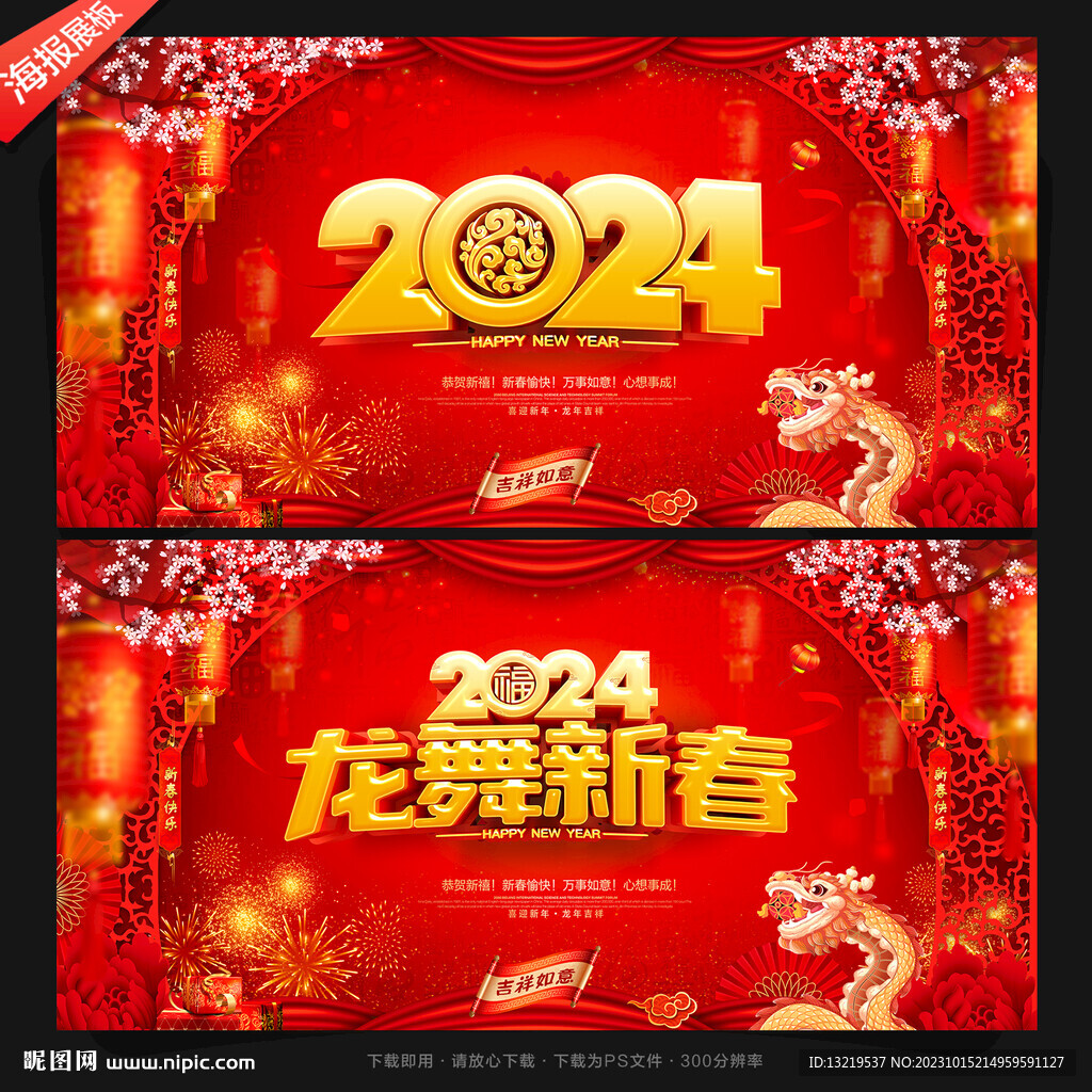 2024龙年