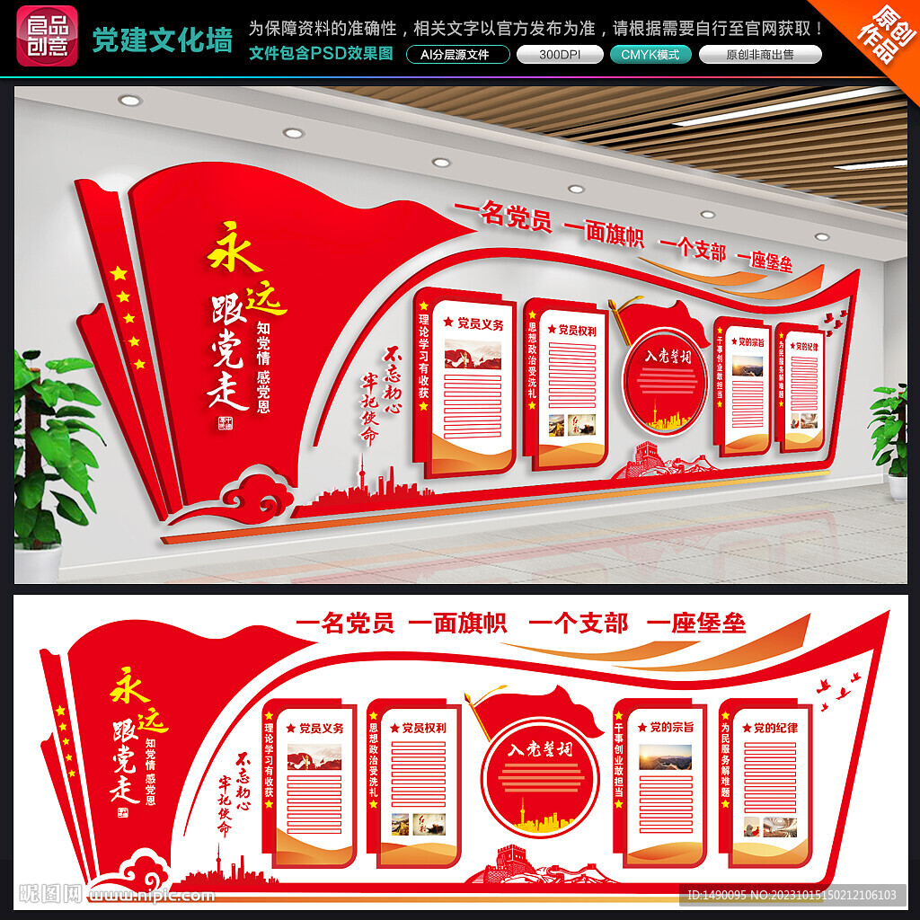党建文化墙