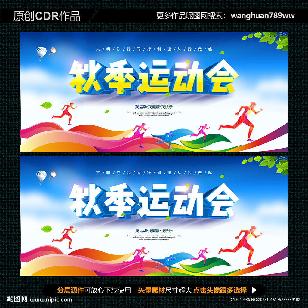秋季运动会
