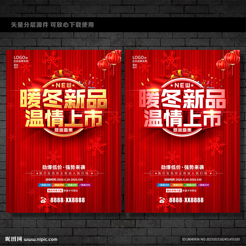 暖冬新品