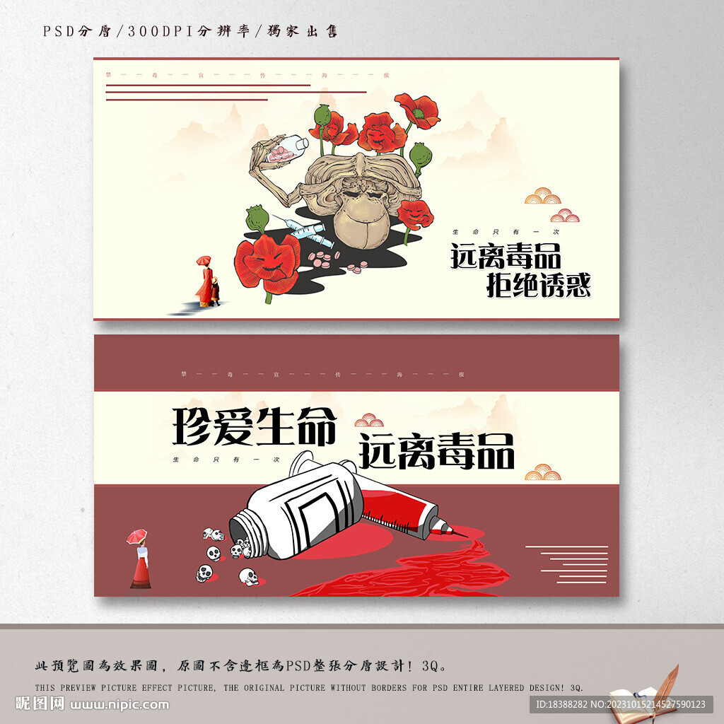 禁毒