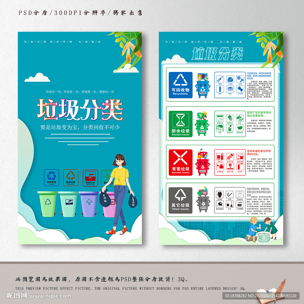垃圾分类