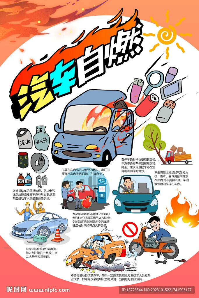 汽车自燃