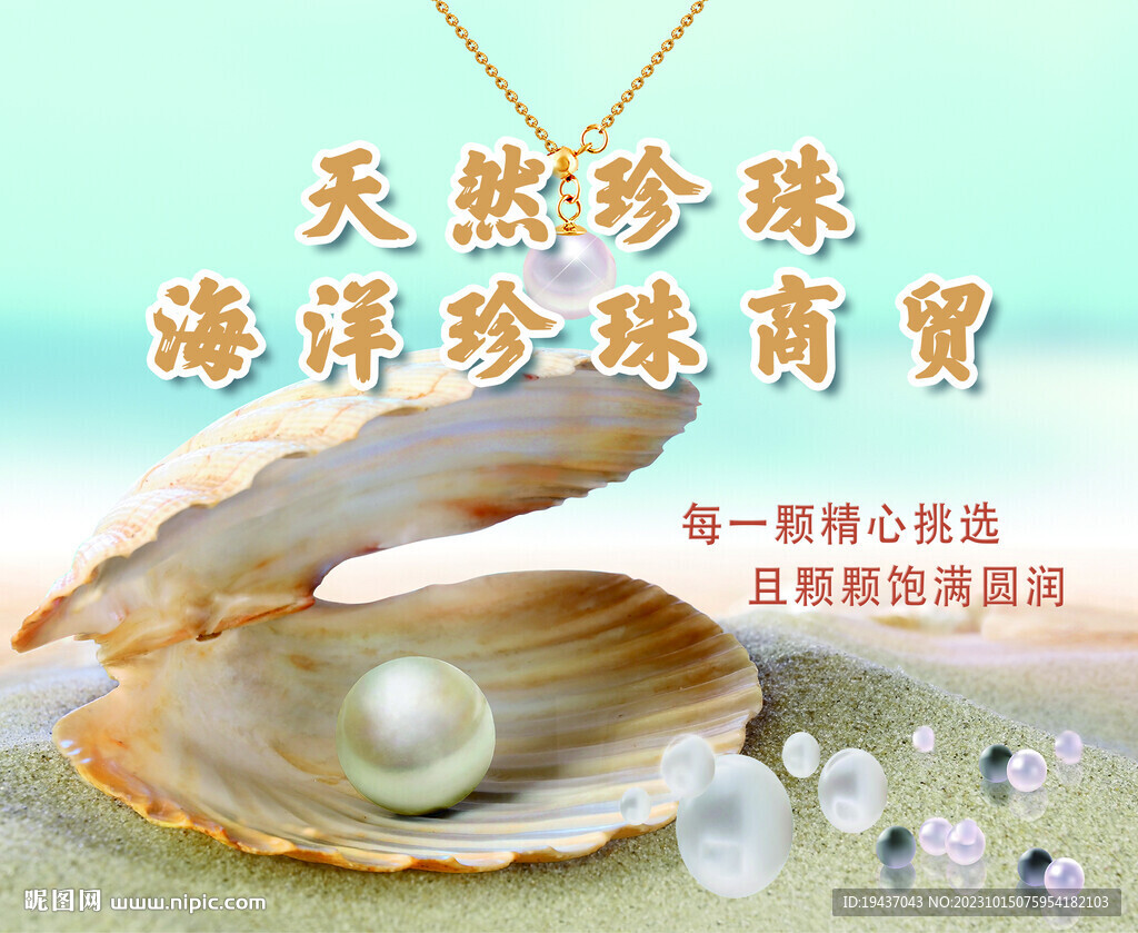 珍珠