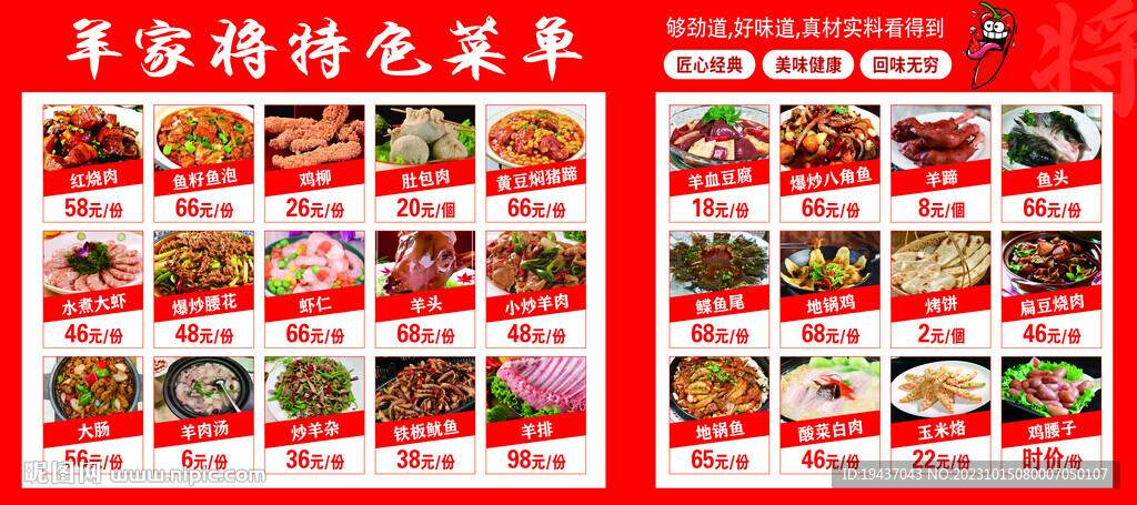 饭店菜单