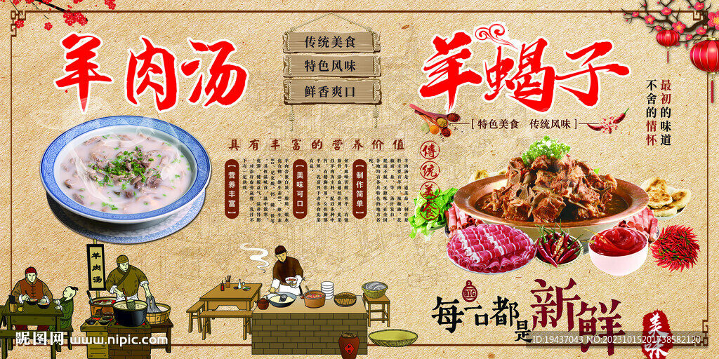 羊肉汤 羊蝎子