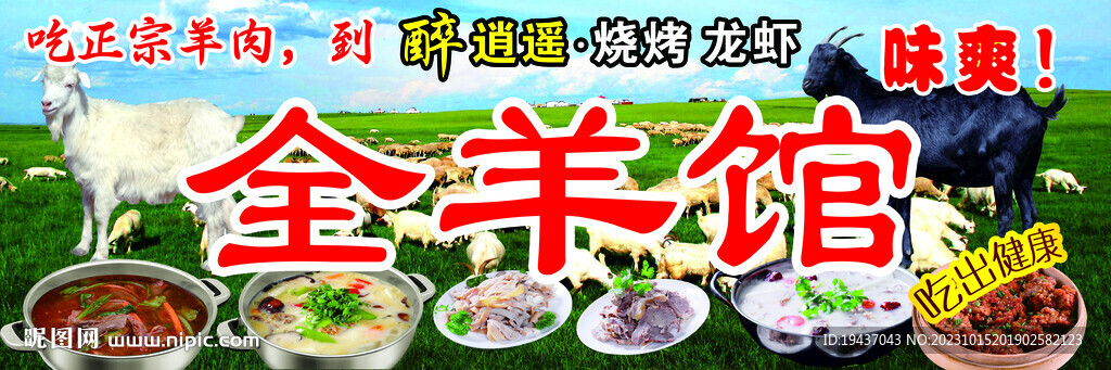 全羊馆