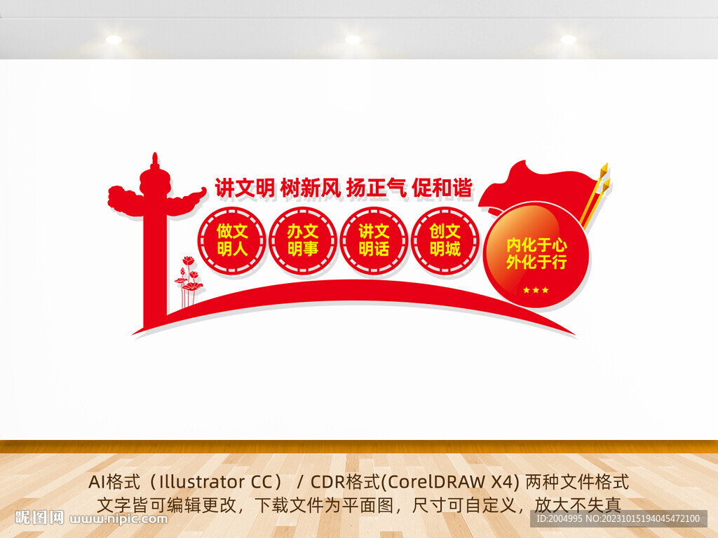 讲文明树新风扬正气促和谐