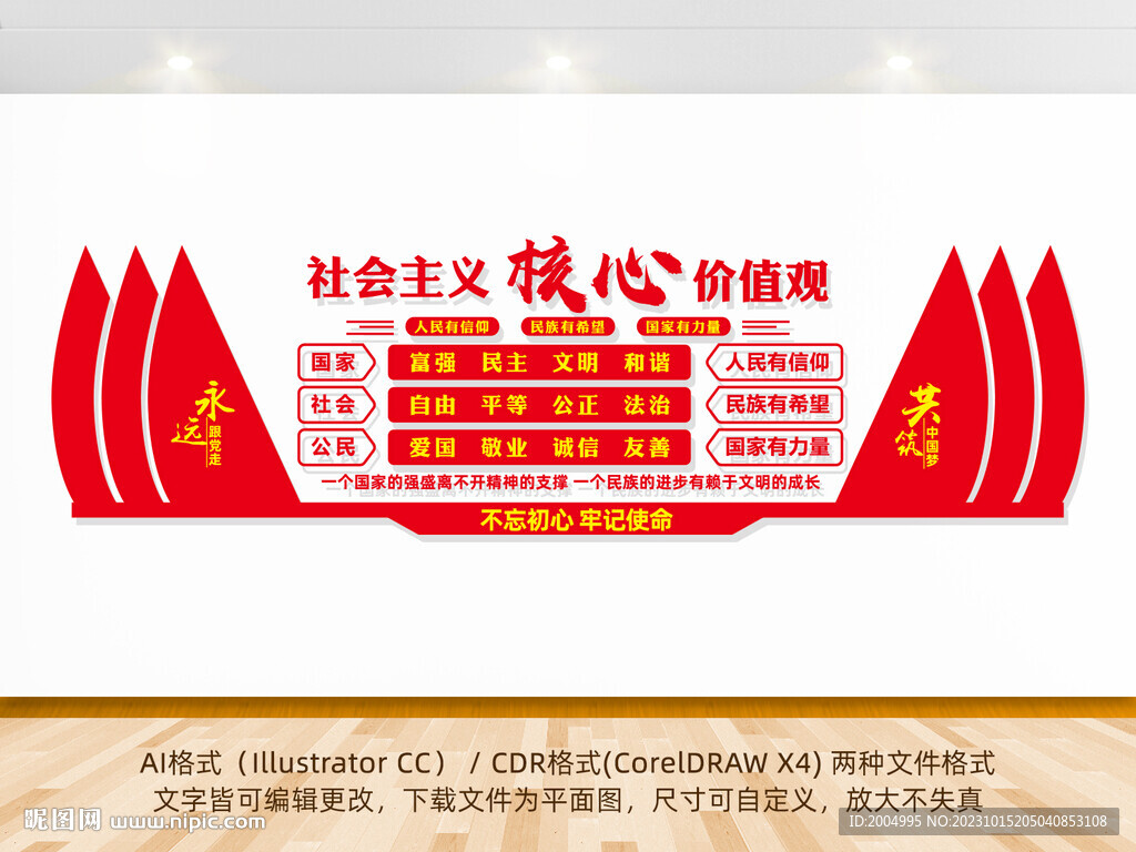 核心价值观