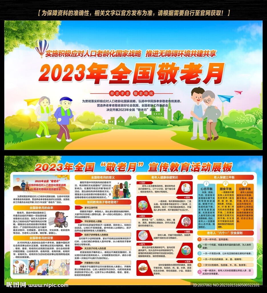 2023全国敬老月