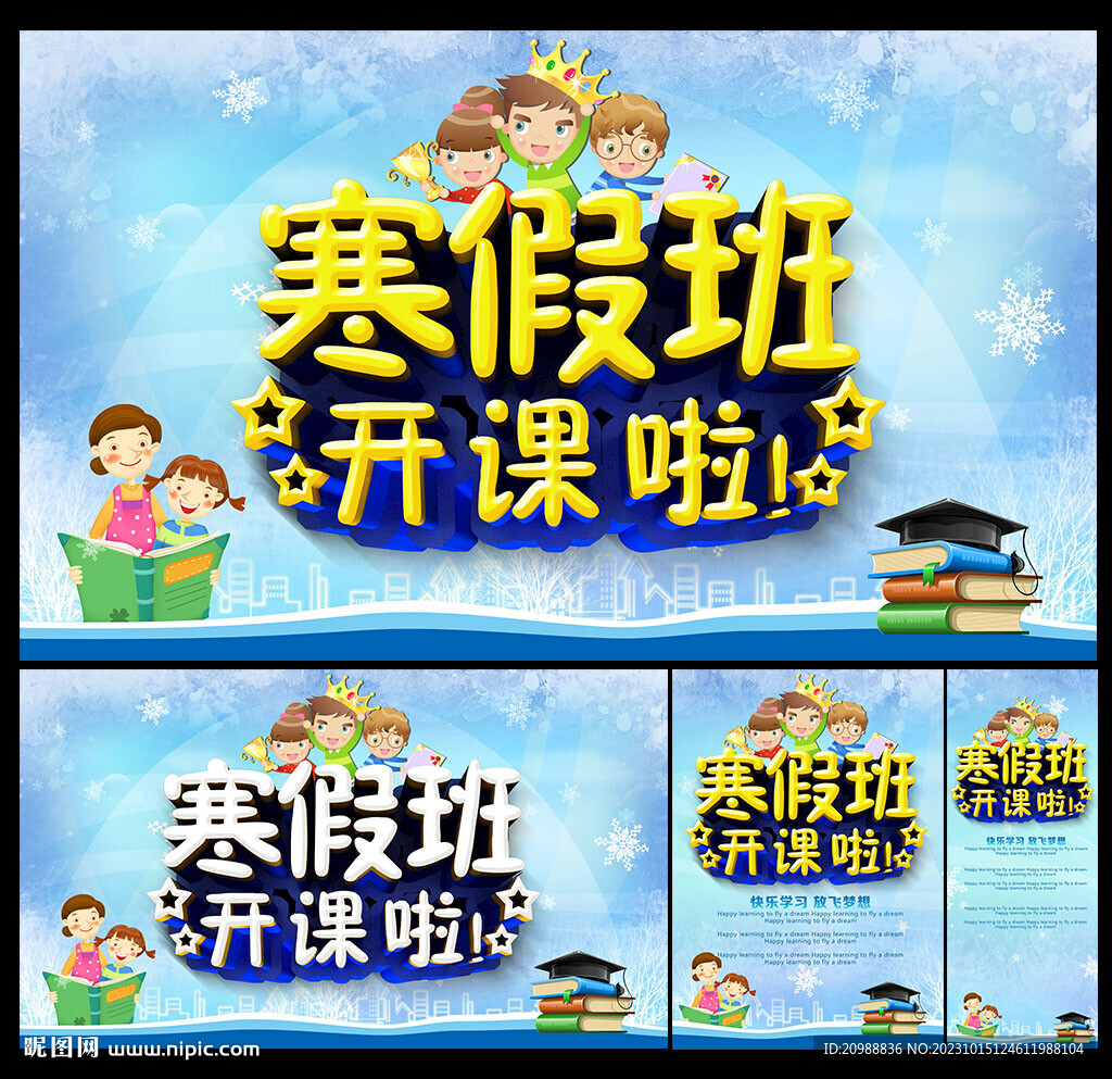 寒假班 