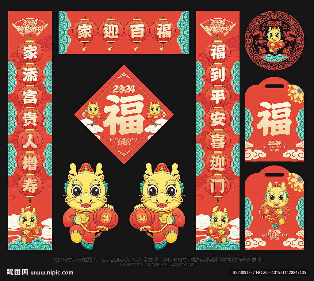 龙年春联