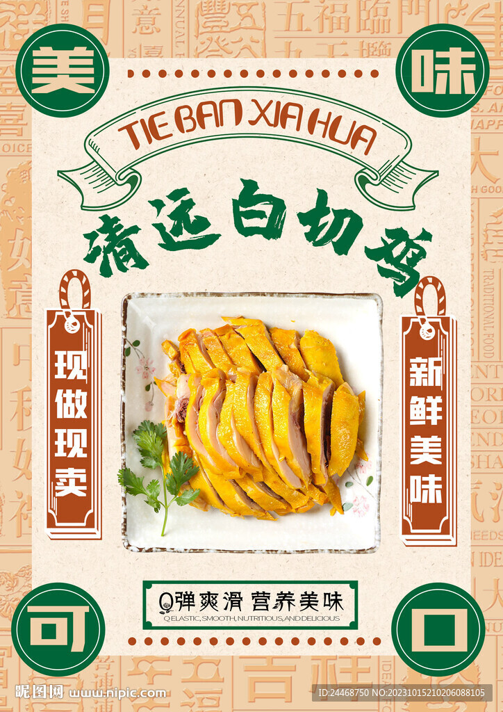 白切鸡