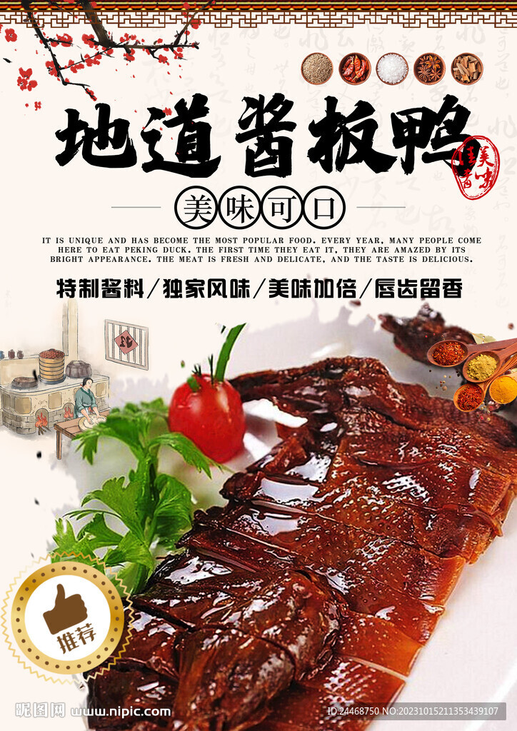 酱板鸭